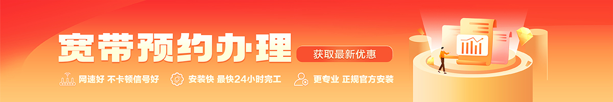新干宽带办理安装 新干宽带在线办理入口